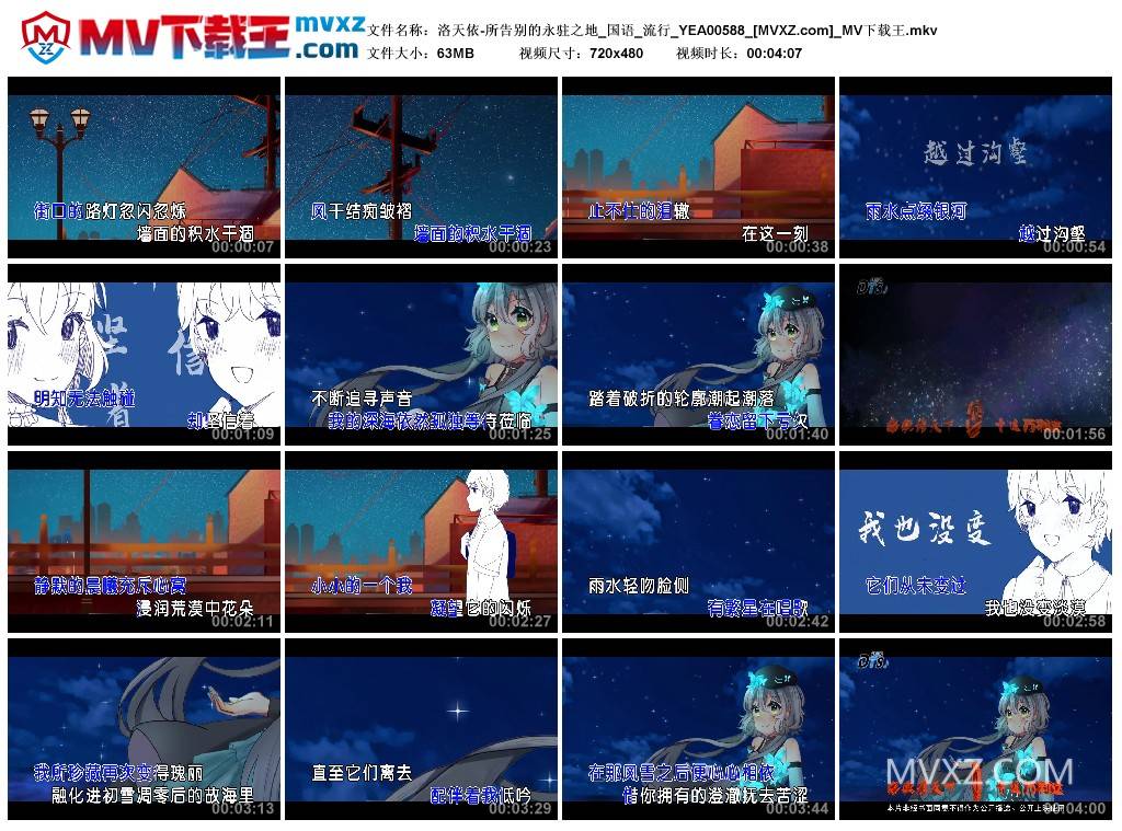洛天依-所告别的永驻之地_国语_流行_YEA00588